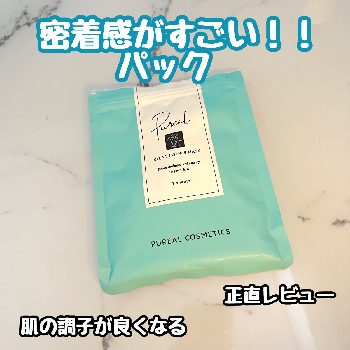 クリアエッセンスマスク/ピュレア/シートマスク・パックを使ったクチコミ(1枚目)