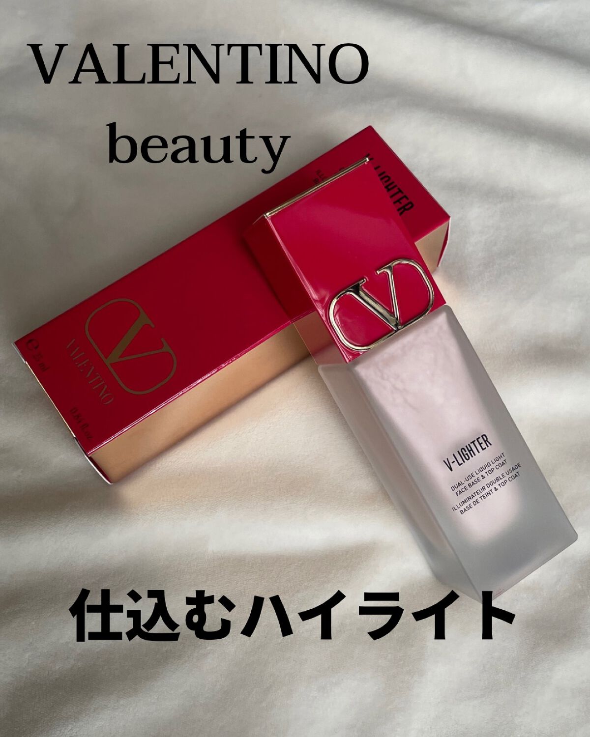 Vライター/ヴァレンティノ ビューティ/化粧下地を使ったクチコミ（1枚目）