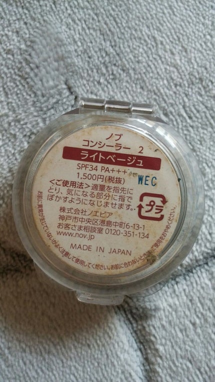 コンシーラー/NOV/クリームコンシーラーを使ったクチコミ(2枚目)