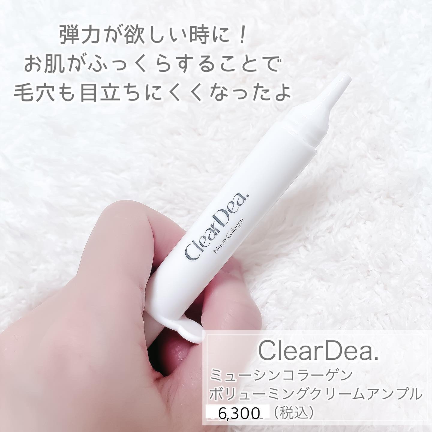 ミューシンコラーゲンボリューミングクリームアンプル/ClearDea./美容液を使ったクチコミ（2枚目）