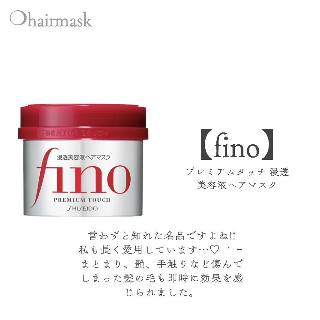 フィーノ　プレミアムタッチ　濃厚美容液ヘアマスク/フィーノ/ヘアマスク・ヘアパックを使ったクチコミ（1枚目）