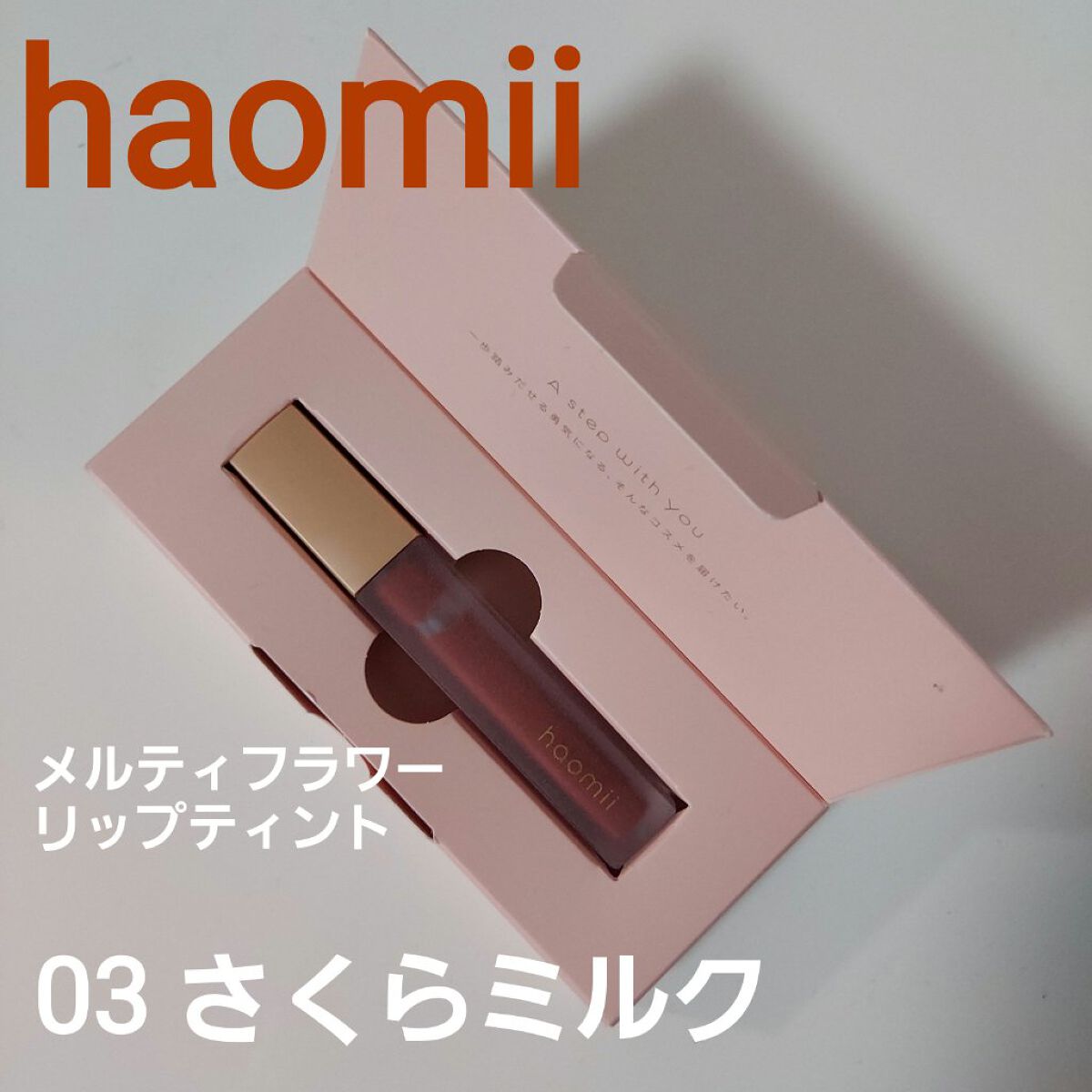 Melty flower lip tint/haomii/口紅を使ったクチコミ（1枚目）