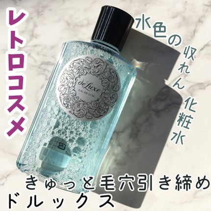 オードルックス(アストリンゼントマイルド) N/ドルックス/化粧水を使ったクチコミ(1枚目)