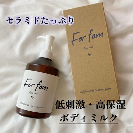 ボディミルク/For fam/ボディローションを使ったクチコミ(1枚目)