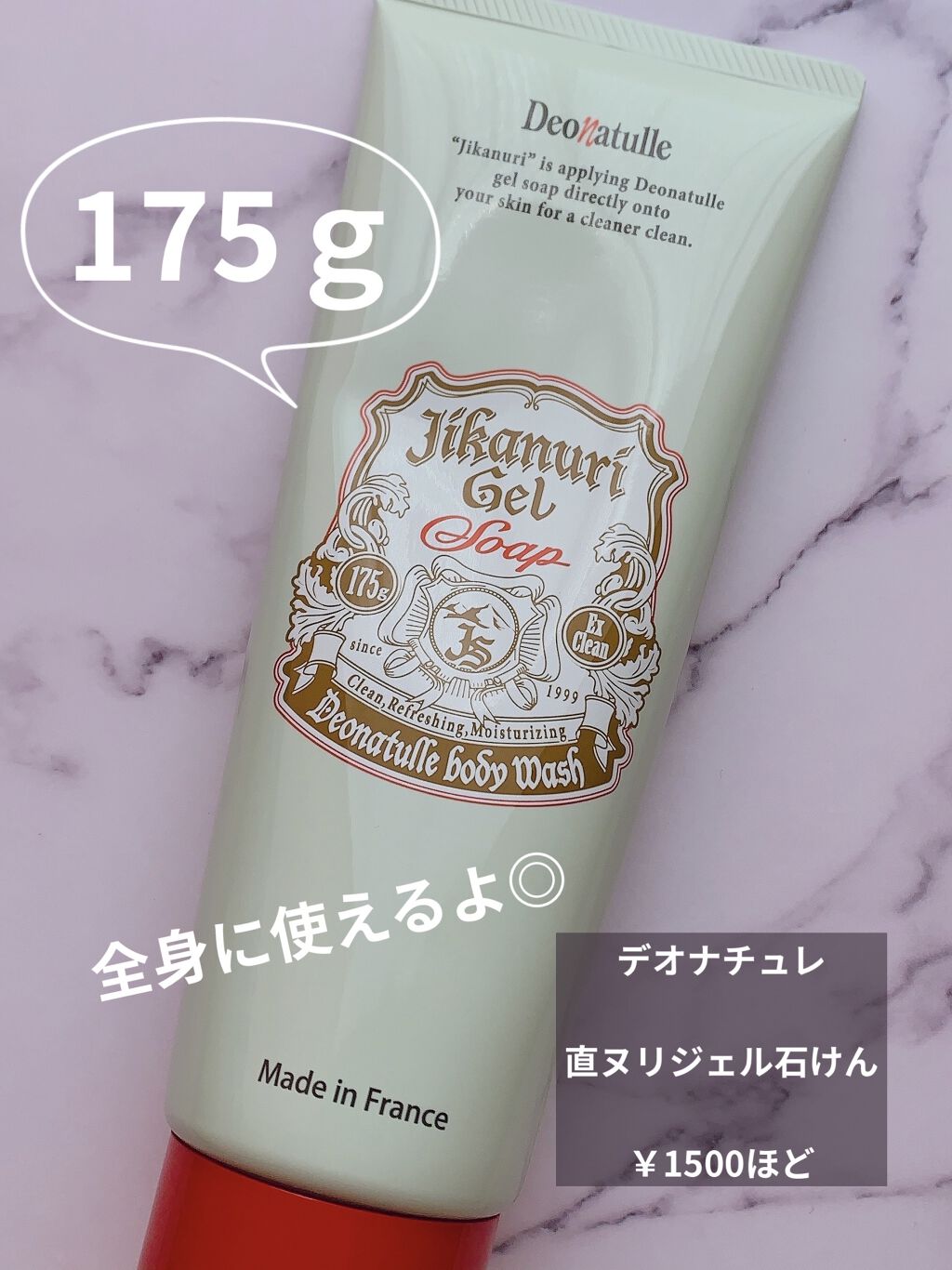 直ヌリジェル石けん/デオナチュレ/ボディソープを使ったクチコミ（2枚目）