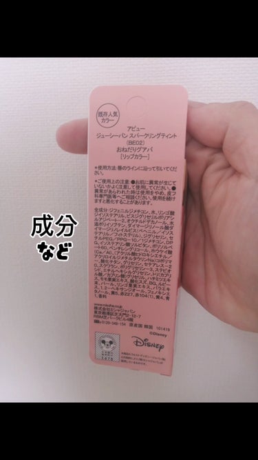 アピュー ジューシーパン スパークリングティント BE02 おねだりグアバ(オーロラ姫デザイン)/A’pieu/口紅の画像