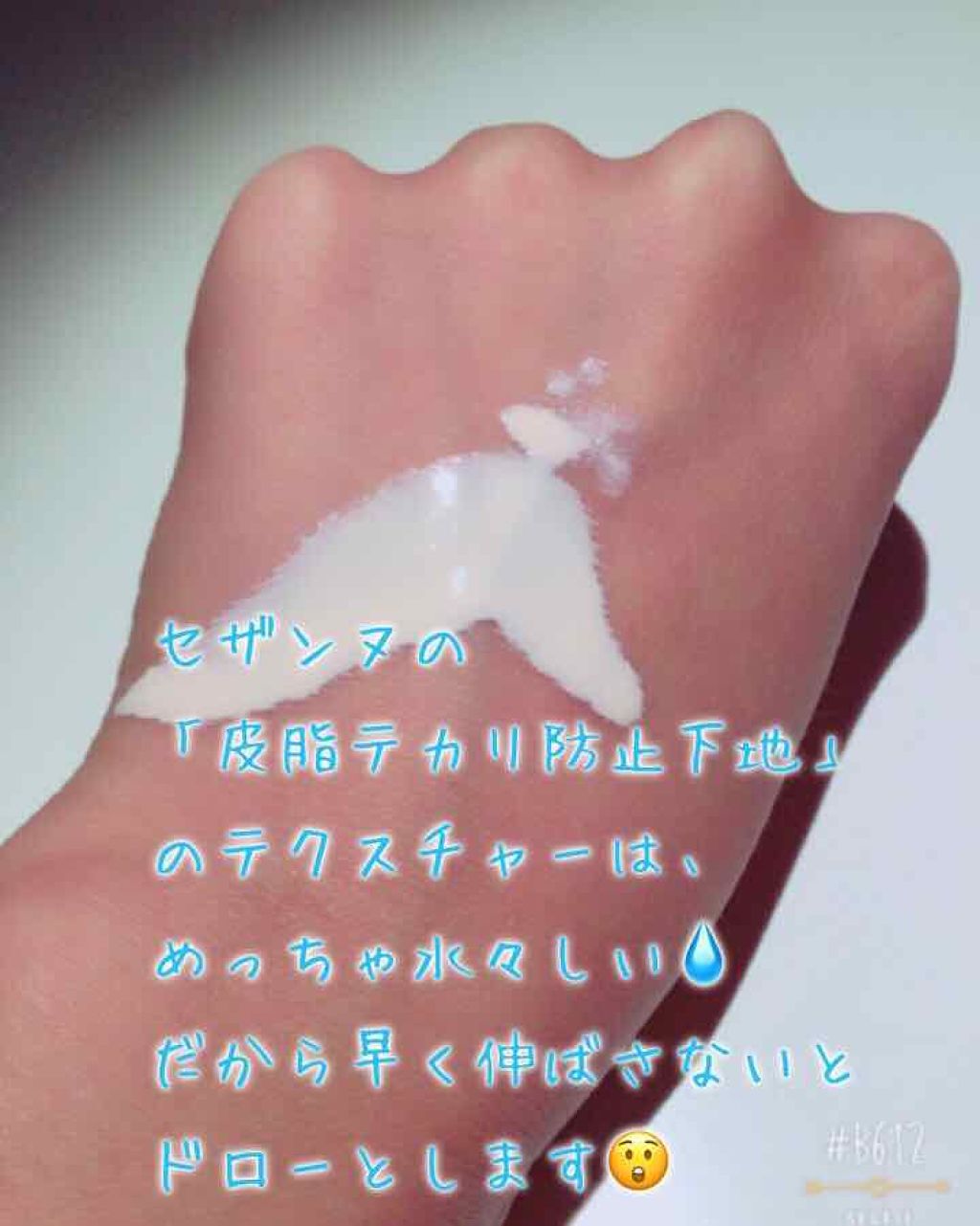 皮脂テカリ防止下地/CEZANNE/化粧下地を使ったクチコミ(2枚目)