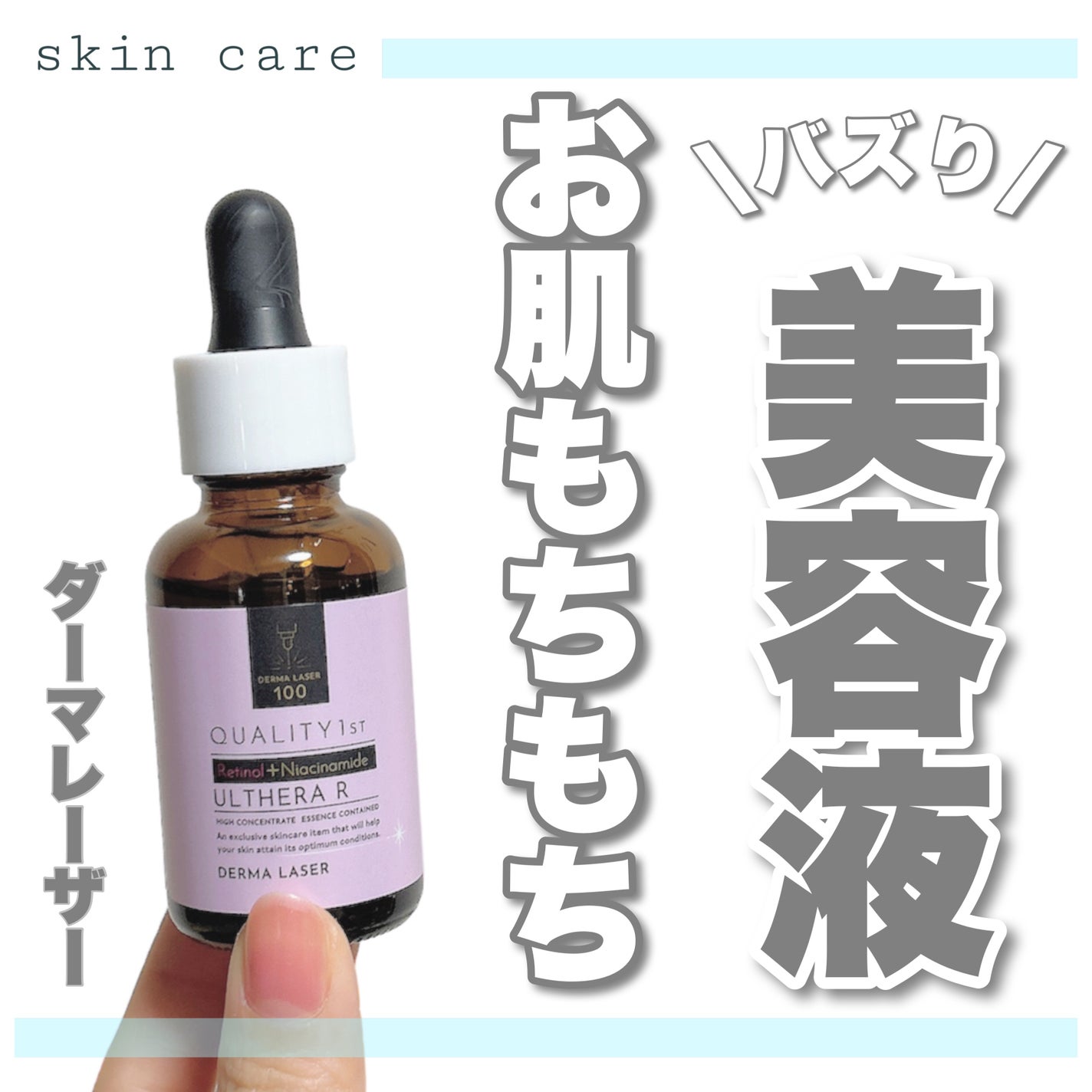 ダーマレーザー ウルセラR/クオリティファースト/美容液を使ったクチコミ(1枚目)