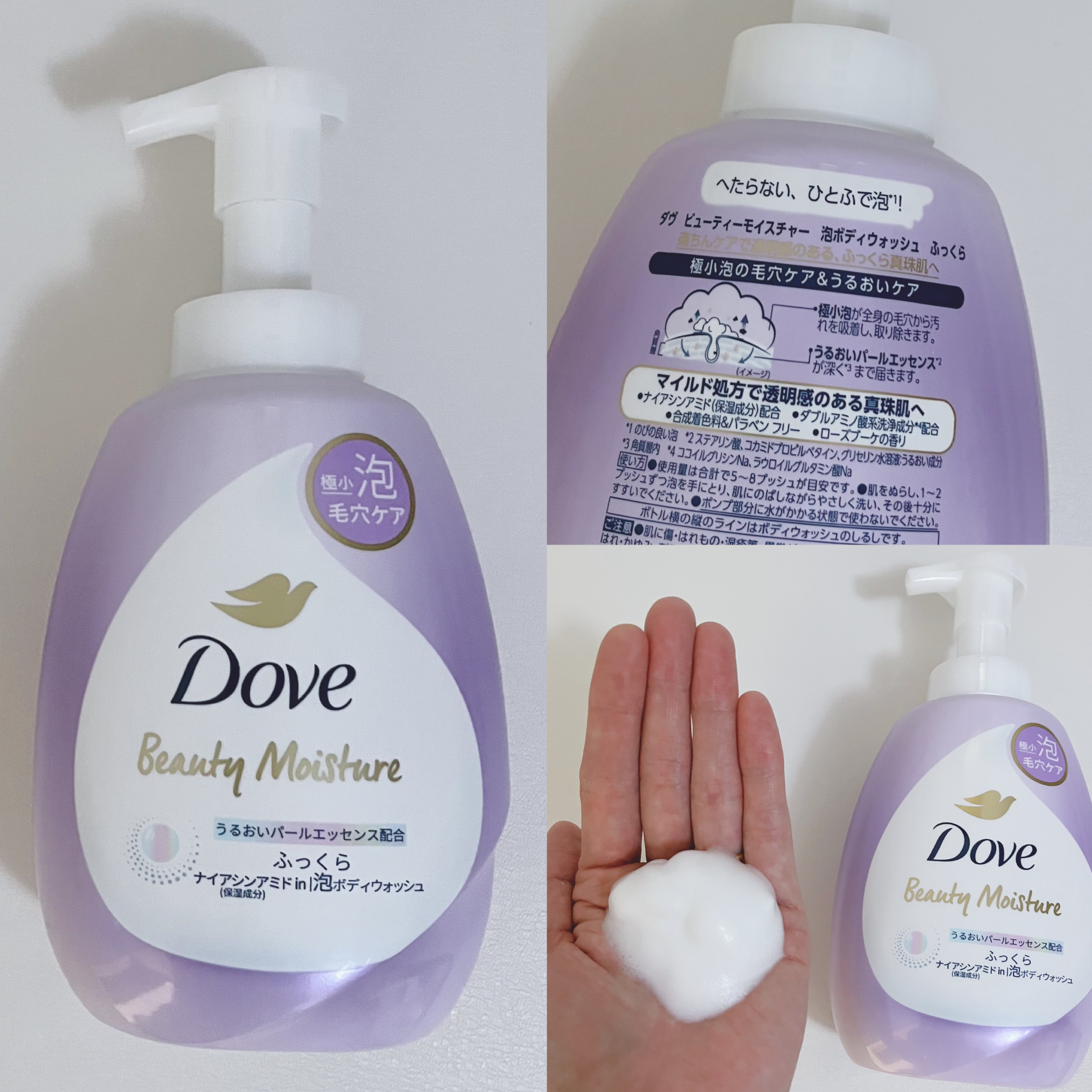 ビューティーモイスチャー 泡ボディウォッシュ しっとり ポンプ 540g/ダヴ/ボディソープを使ったクチコミ（3枚目）