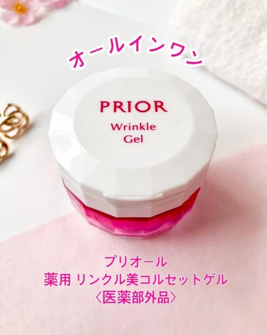 薬用 リンクル美コルセットゲル 90g/プリオール/オールインワン化粧品を使ったクチコミ（1枚目）