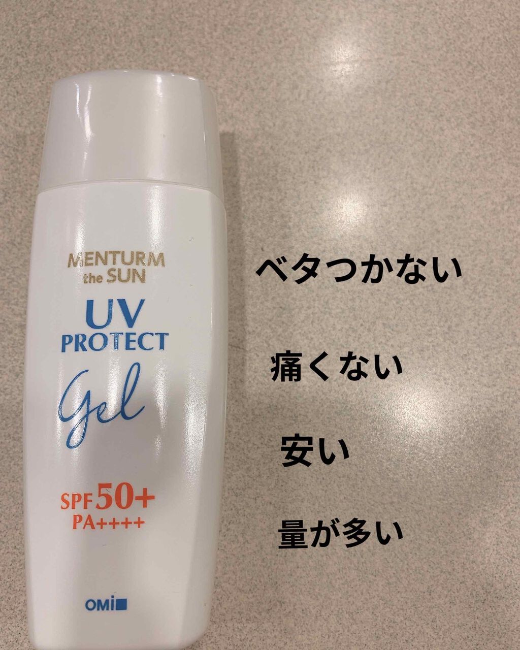 メンタームザサンパーフェクトUVジェル/メンターム/日焼け止めジェルを使ったクチコミ(1枚目)