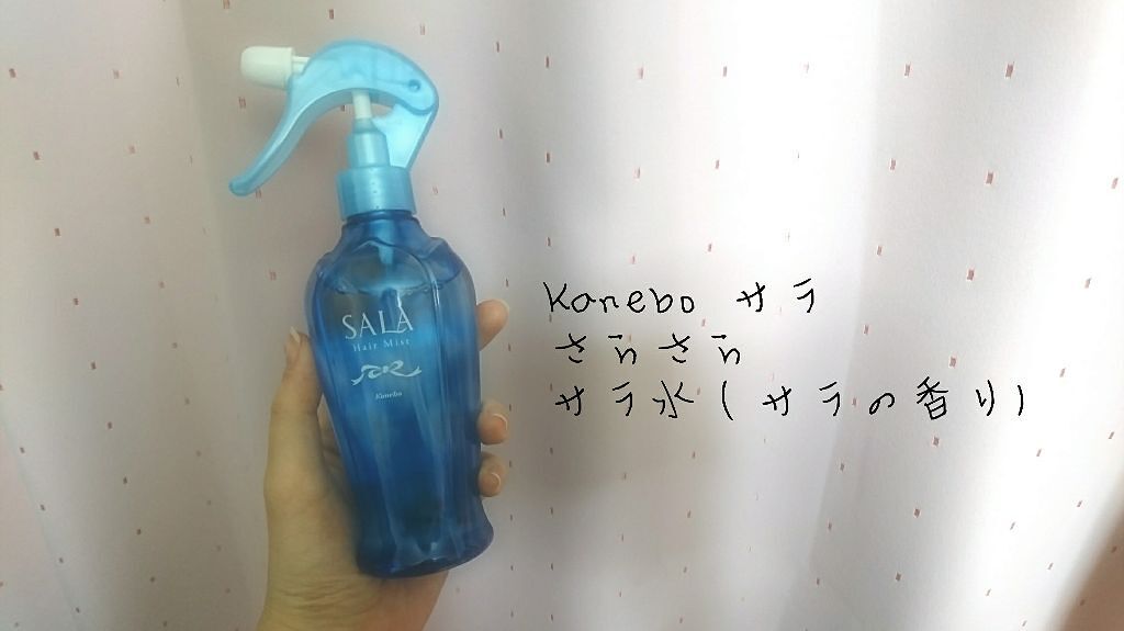 さらさら サラ水(サラの香り)/SALA/ヘアミストを使ったクチコミ（1枚目）