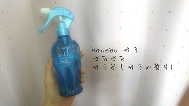 Kanebo サラ
さらさら サラ水（サラの香り)


つい最近使いはじめたヘアトリートメントです✨


私は、かなりのくせっ毛で、いつも朝髪が絡まってしまいます󾍄

メリットのピュアンを使ってはいるも