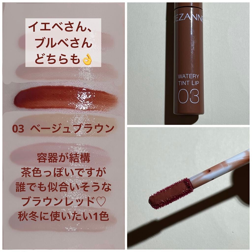 ウォータリーティントリップ/CEZANNE/リップティントを使ったクチコミ(6枚目)