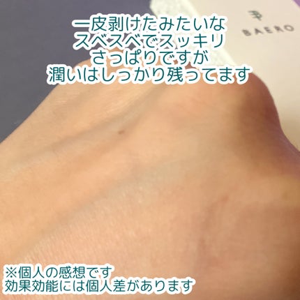 メンテナンスクレンザー/BAERO/スクラブ・ゴマージュを使ったクチコミ(5枚目)