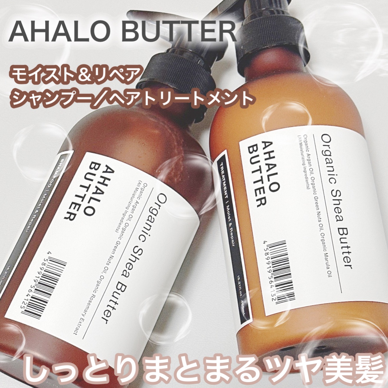 モイスト＆リペア シャンプー/ヘアトリートメント/AHALO BUTTER/市販シャンプーを使ったクチコミ（1枚目）
