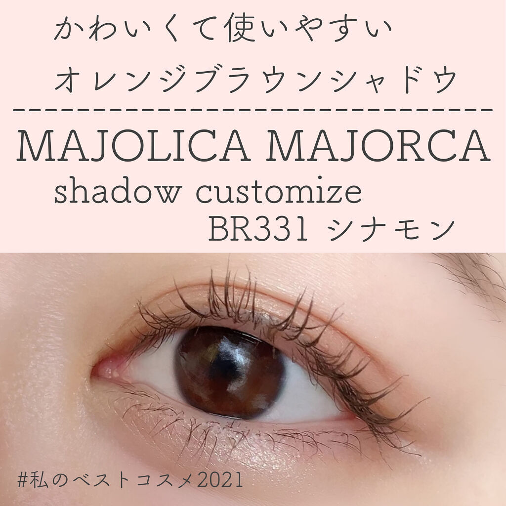 シャドーカスタマイズ/MAJOLICA MAJORCA/単色アイシャドウを使ったクチコミ（1枚目）