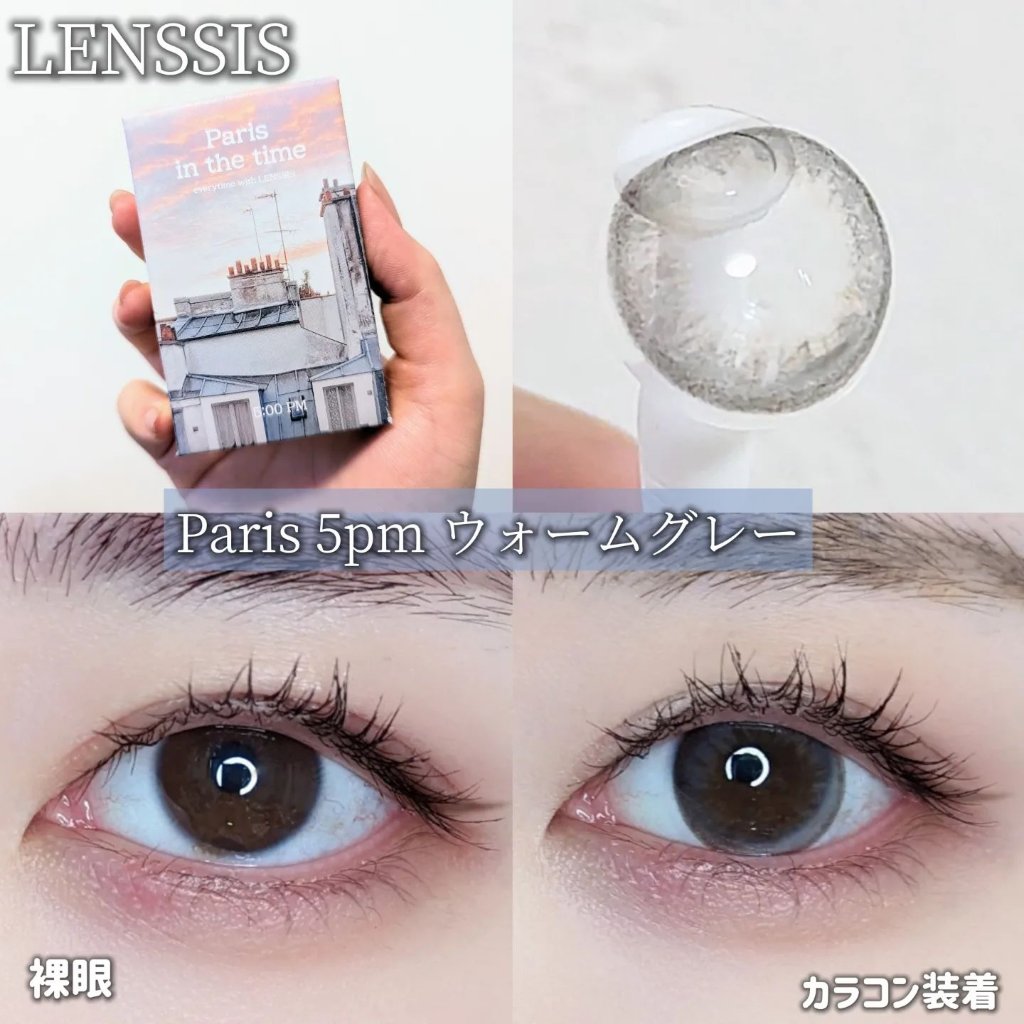 LENSSIS パリインザタイムシリーズのクチコミ「✓LENSSIS
Paris 5pm ウォームグレー
────────────#黒目カラコンレ.....」（2枚目）