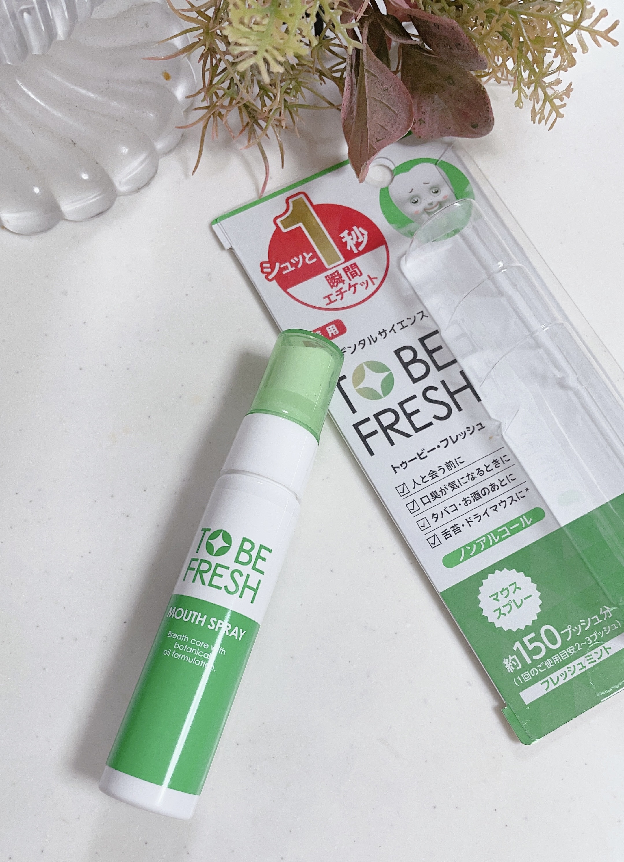 トゥービー・フレッシュ 薬用 マウススプレー/トゥービーフレッシュ/マウスウォッシュ・スプレーを使ったクチコミ（1枚目）