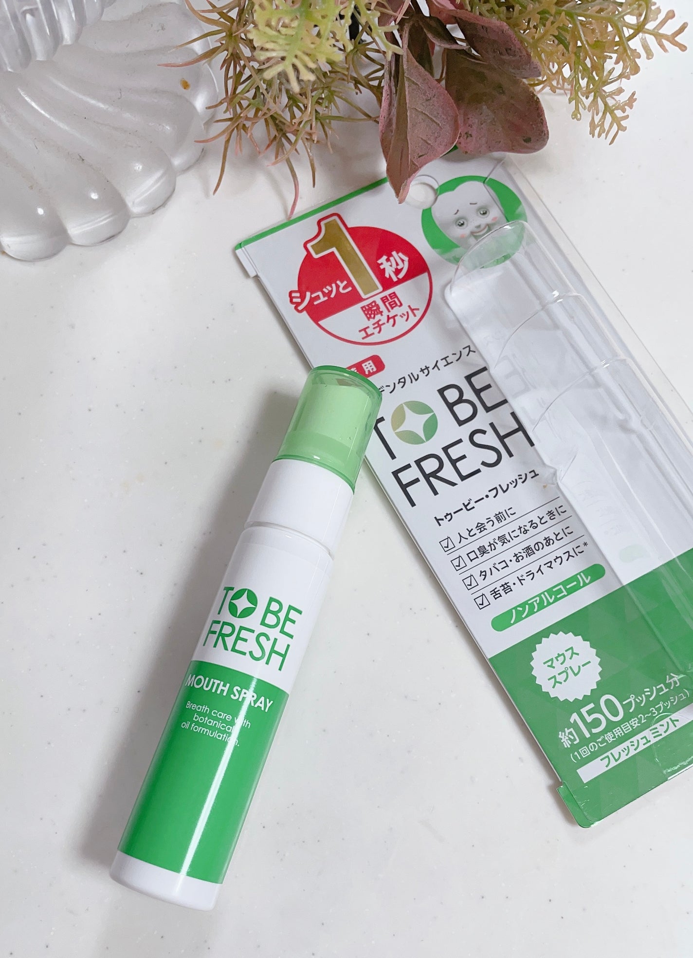 トゥービー・フレッシュ 薬用 マウススプレー/トゥービーフレッシュ/マウスウォッシュ・スプレーを使ったクチコミ(1枚目)