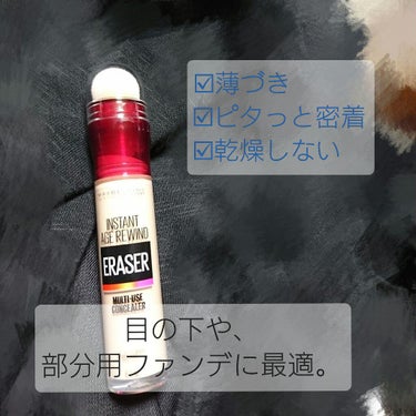 インスタント コンシーラー/MAYBELLINE NEW YORK/コンシーラーを使ったクチコミ（1枚目）