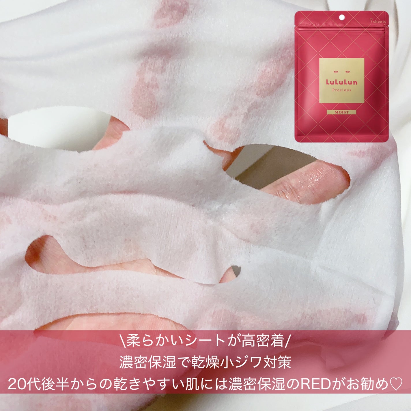 ルルルンプレシャス RED(モイスト)【旧】/ルルルン/シートマスク・パックを使ったクチコミ(4枚目)