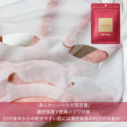 ルルルンプレシャス RED(モイスト)【旧】/ルルルン/シートマスク・パックを使ったクチコミ(4枚目)