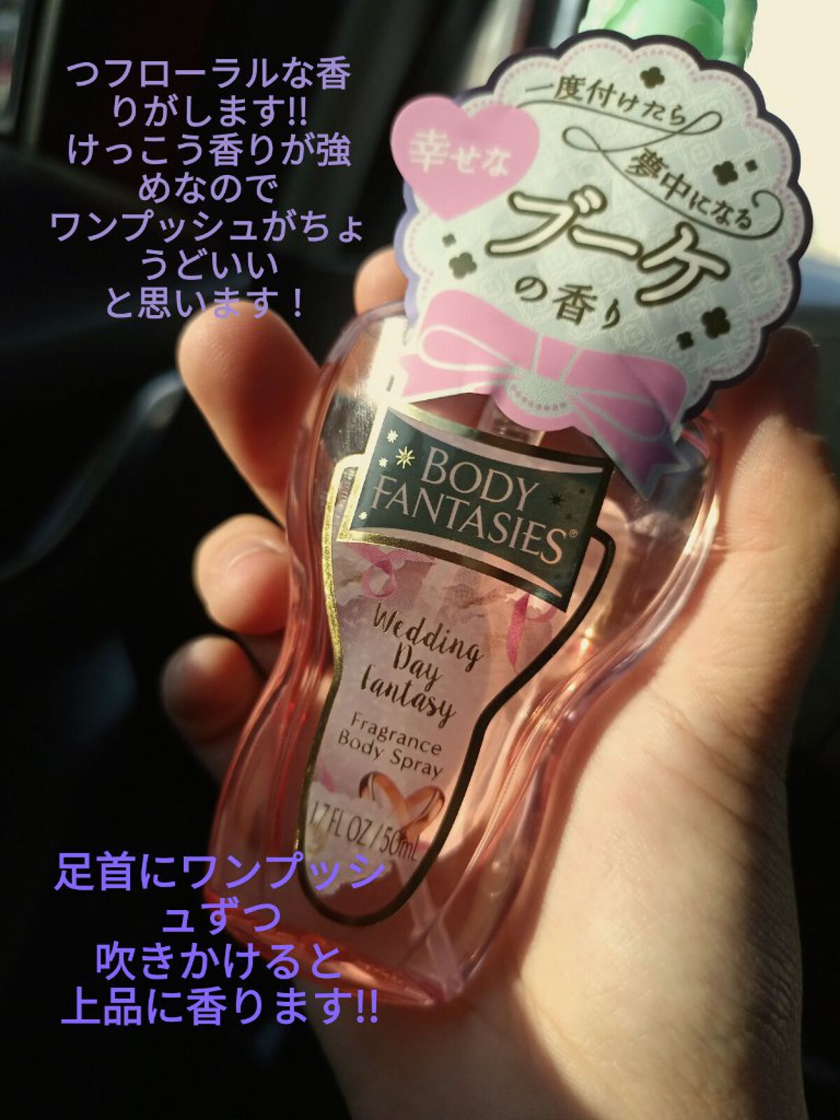 ボディファンタジー ボディスプレー ウェディングデイ/ボディファンタジー/香水(レディース)を使ったクチコミ（3枚目）