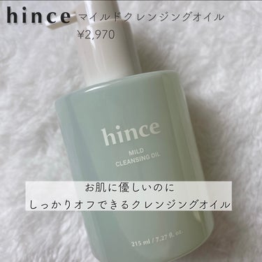 ✍🏻hince
🤍マイルドクレンジングオイル
👛¥2,970

\お肌に優しいのにしっかりオフできるクレンジングオイル/

🫶🏻特徴
・高濃縮フォーミュラディープクレンジング
・速い乳化で作用で強力な洗