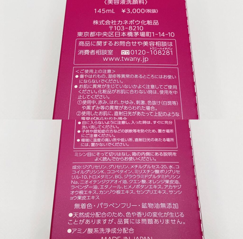 マイルドエッセンスソープ/TWANY/洗顔フォームを使ったクチコミ(8枚目)