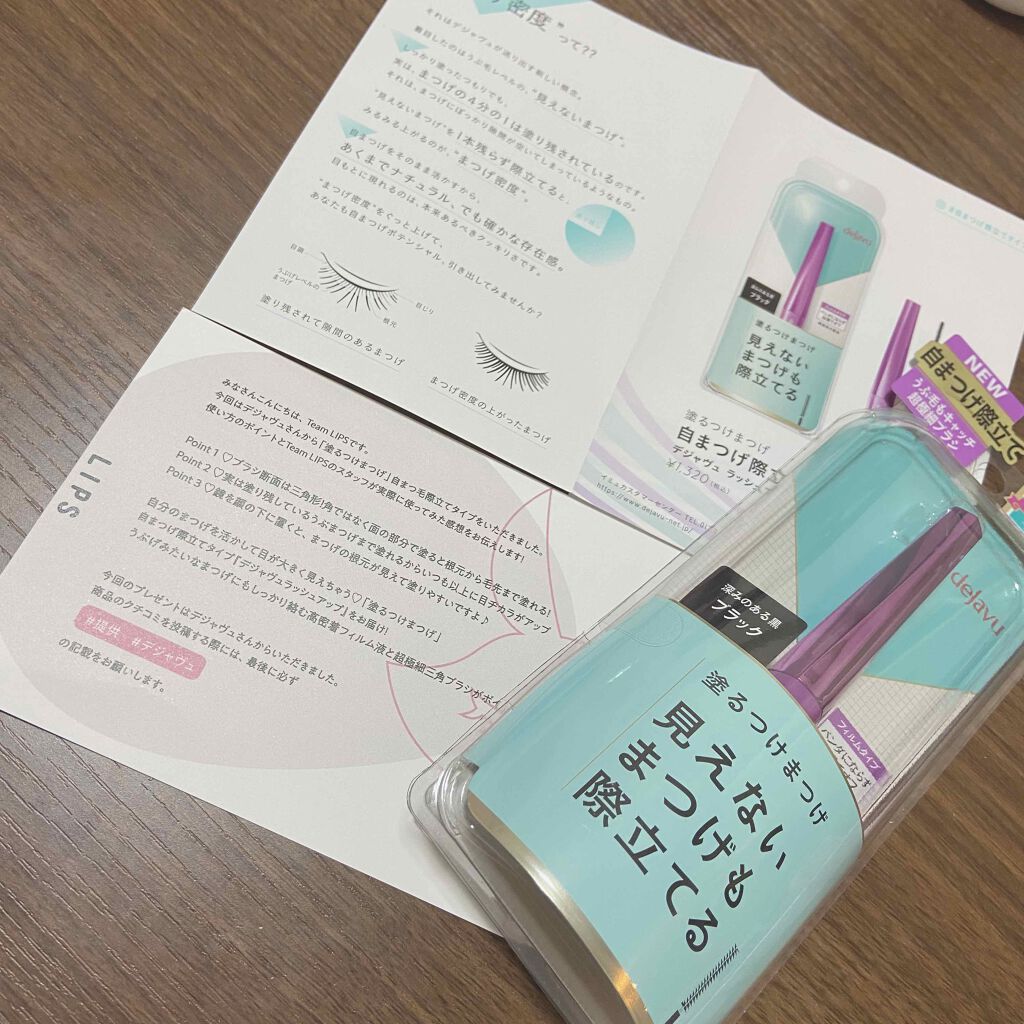 「塗るつけまつげ」自まつげ際立てタイプ/デジャヴュ/マスカラを使ったクチコミ(1枚目)