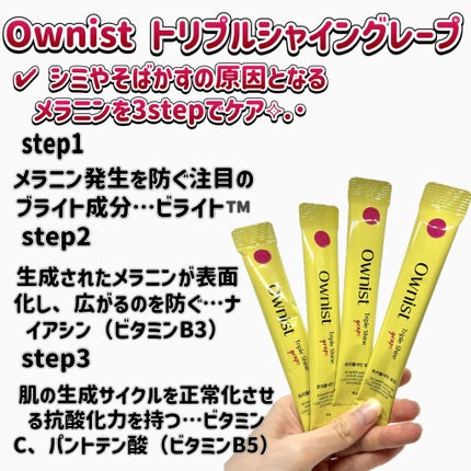 トリプルシャイン グレープ/Ownist/美容サプリメントを使ったクチコミ(2枚目)