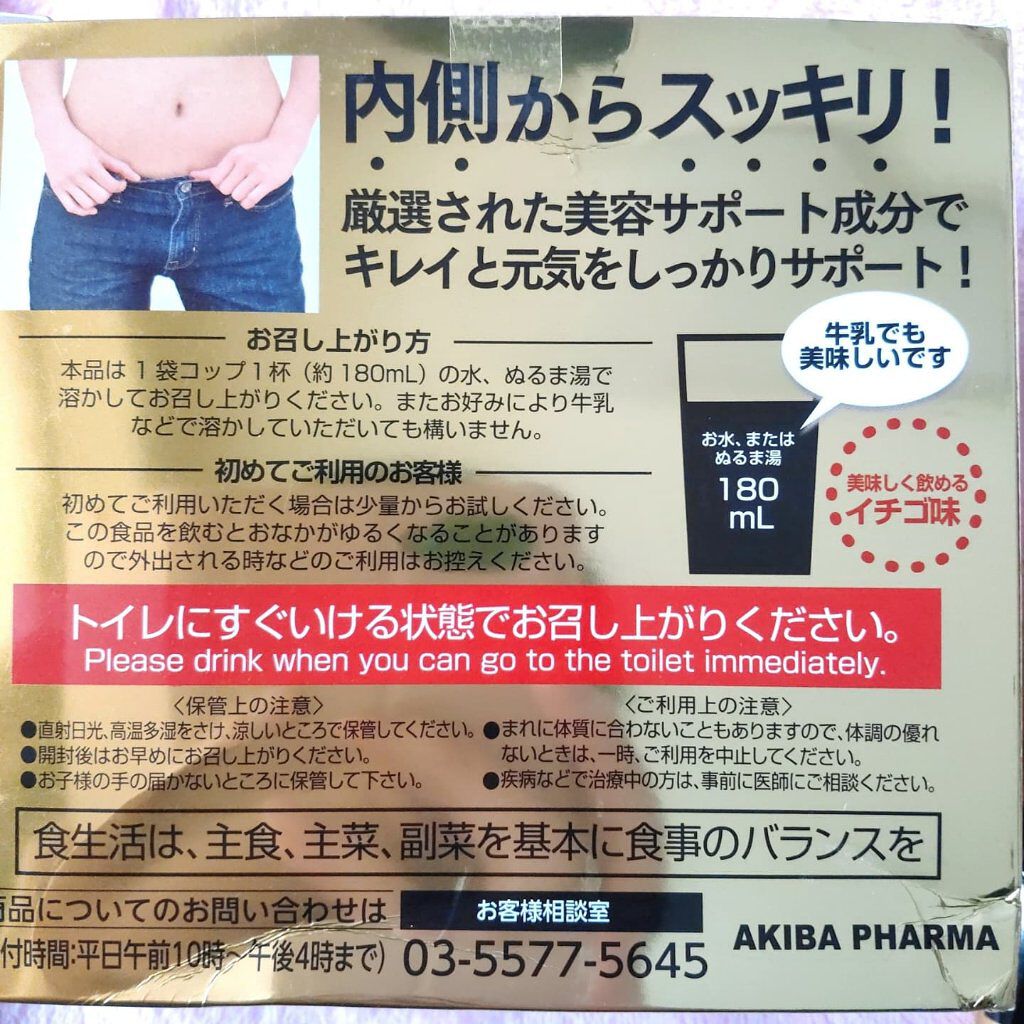 アキバスリムファースト/秋葉食品/ドリンクを使ったクチコミ（2枚目）