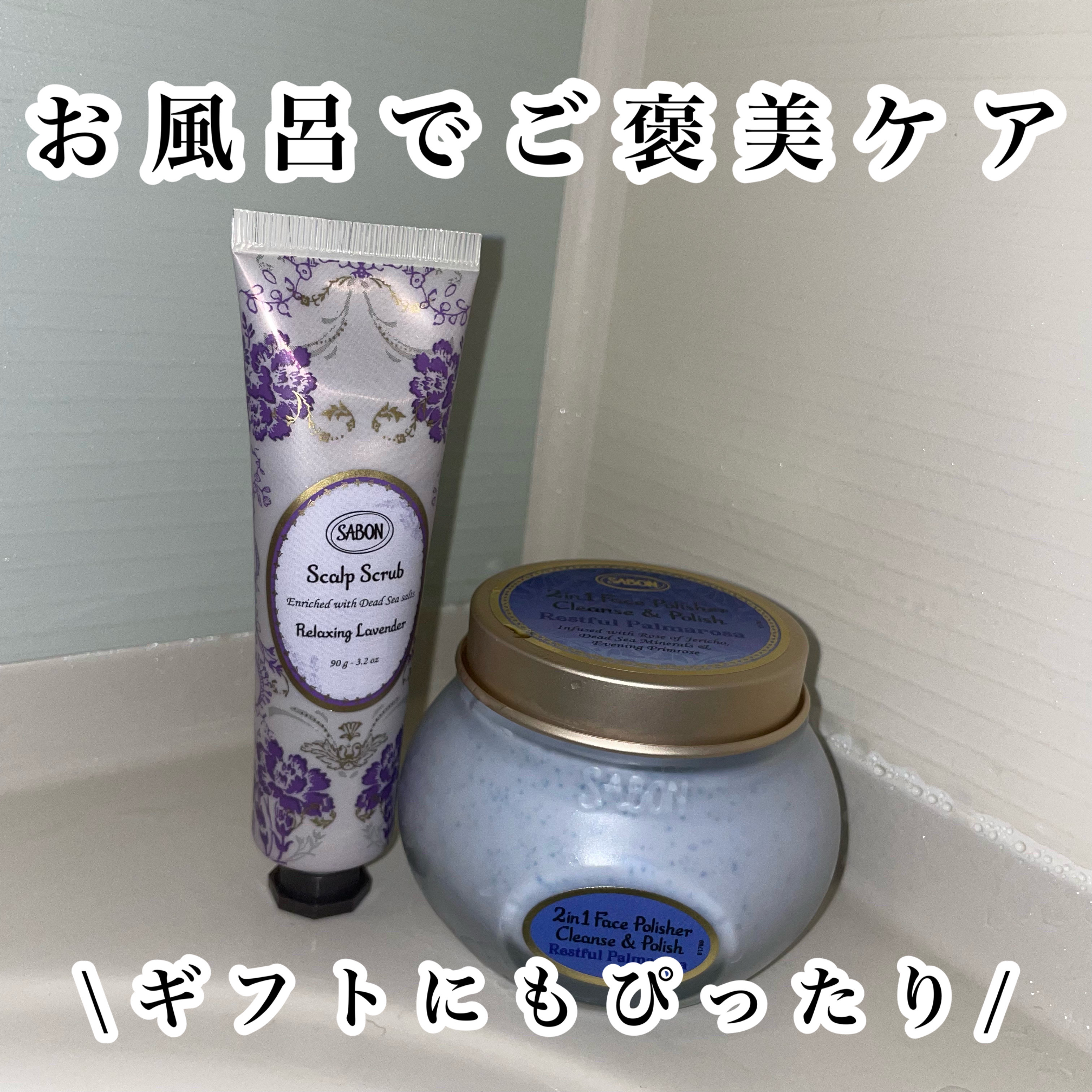 ヘッドスクラブ デリケート・ジャスミン/SABON/ヘッドスクラブを使ったクチコミ（1枚目）