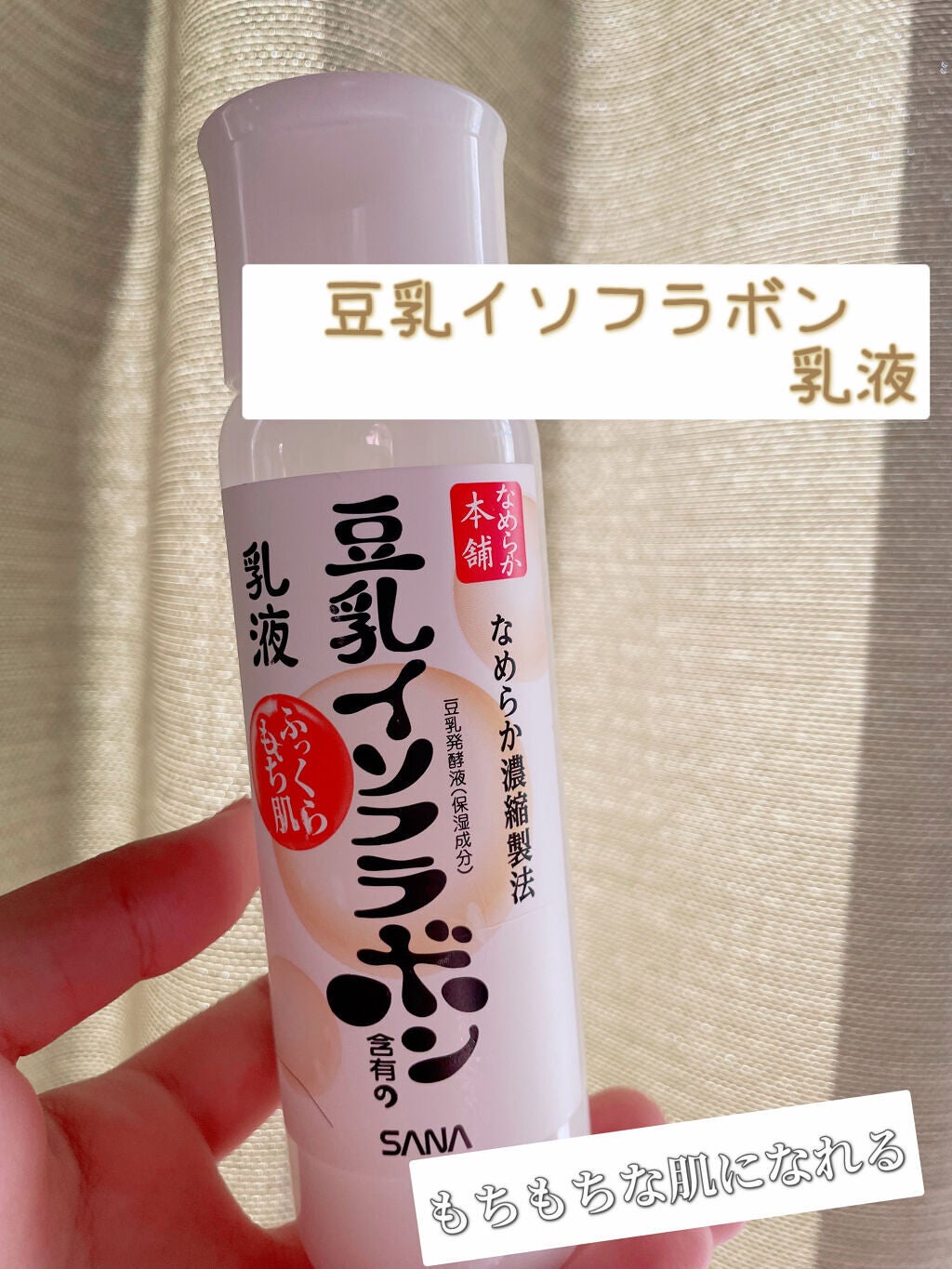 なめらか本舗 乳液 NA/なめらか本舗/乳液を使ったクチコミ(1枚目)