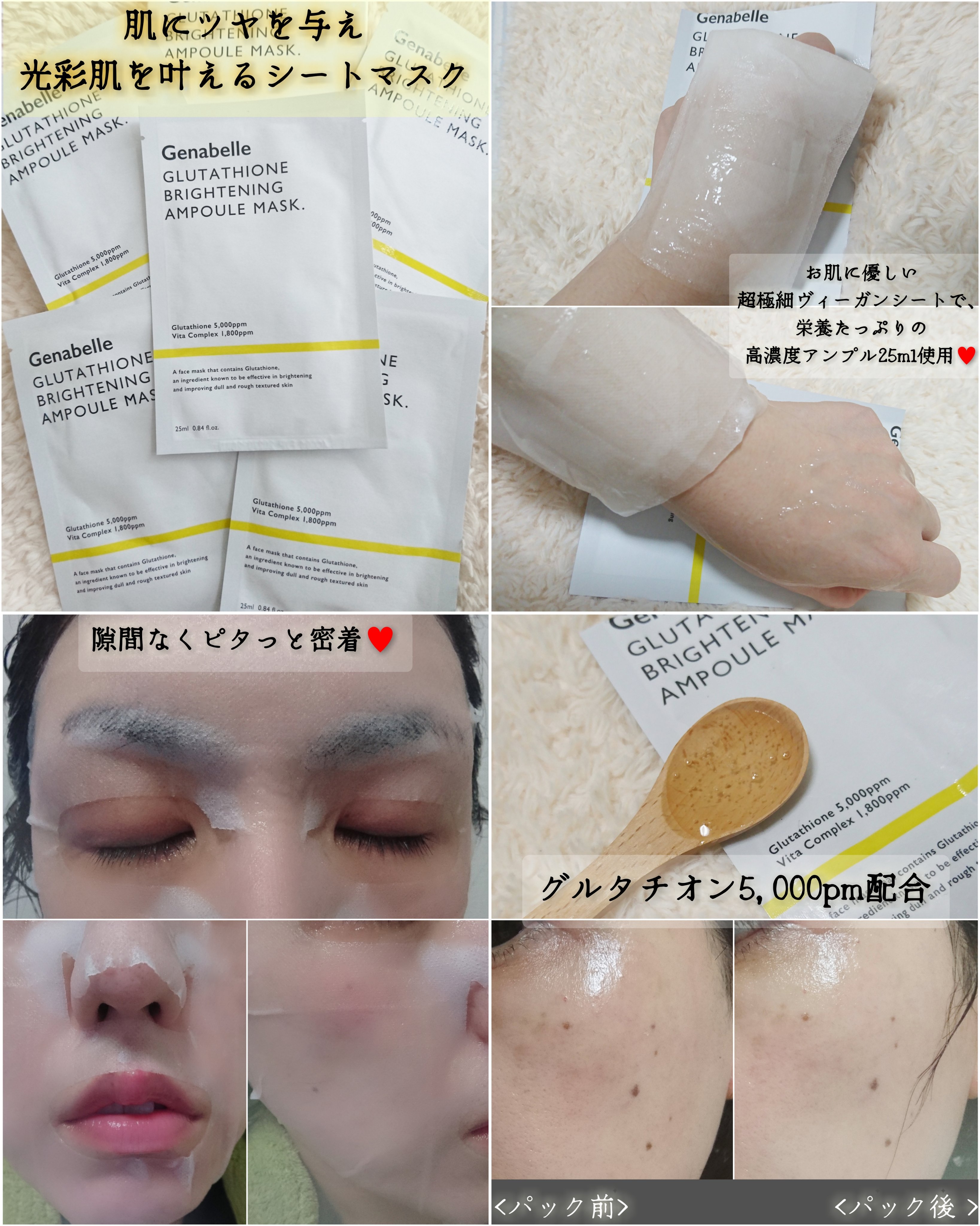 グルタチオンブアンプルマスク/Genabelle/シートマスク・パックを使ったクチコミ（1枚目）