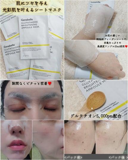 グルタチオンブアンプルマスク/Genabelle/シートマスク・パックを使ったクチコミ(1枚目)