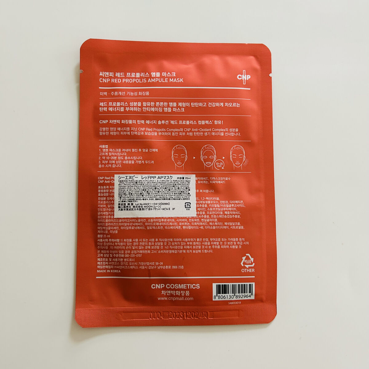 Red Propolis Ampule Mask/CNP Laboratory/シートマスク・パックを使ったクチコミ（2枚目）