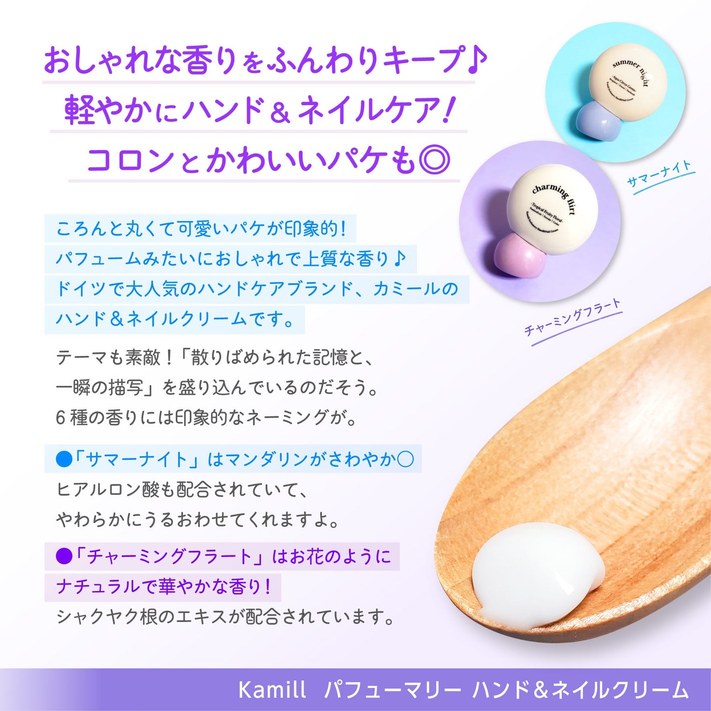パフューマリー ハンド&ネイルクリーム サマーナイト 50ml/カミール/ハンドクリームを使ったクチコミ(3枚目)