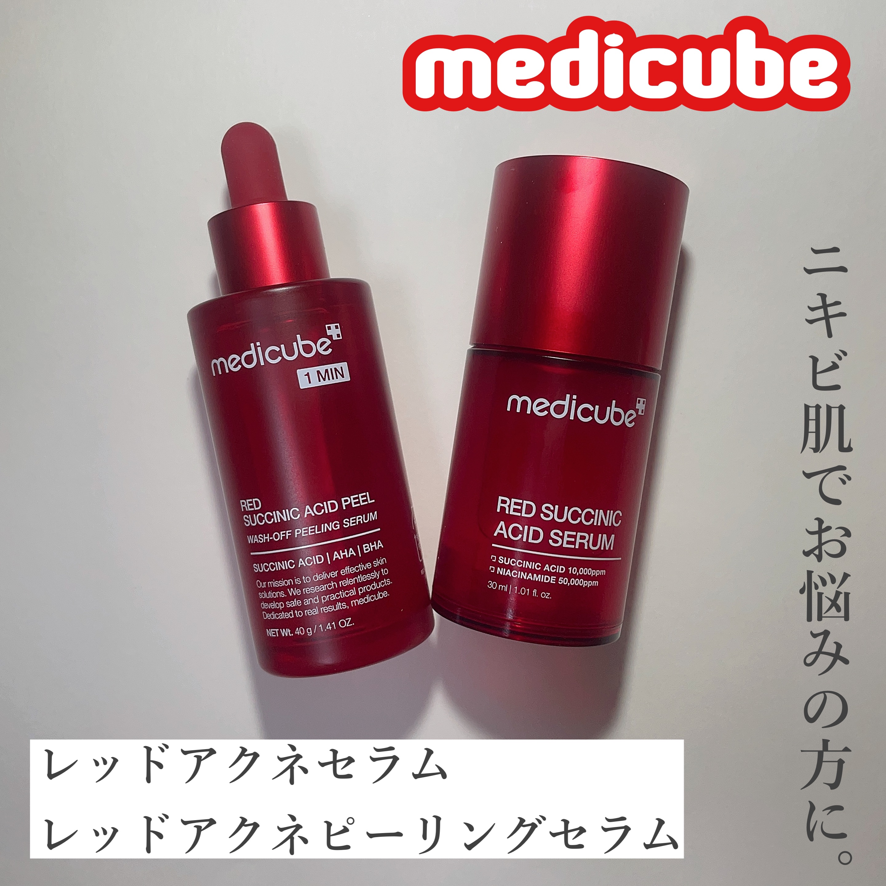レッドアクネピーリングセラム/MEDICUBE/美容液を使ったクチコミ（1枚目）