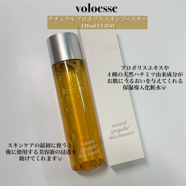 ナチュラル プロポリス スキンブースター/voloesse/ブースター・導入液を使ったクチコミ（2枚目）