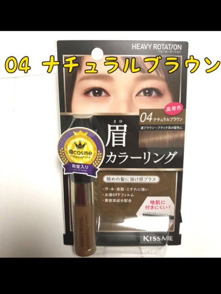 カラーリングアイブロウ/ヘビーローテーション/眉マスカラを使ったクチコミ(1枚目)