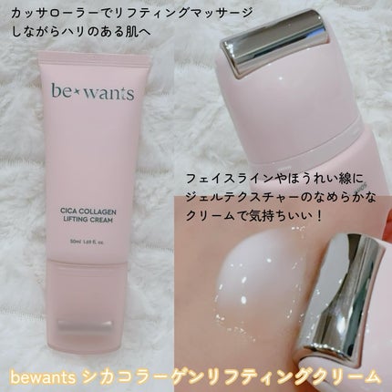 シカコラーゲンリフティングクリーム/be wants/フェイスクリームを使ったクチコミ(3枚目)