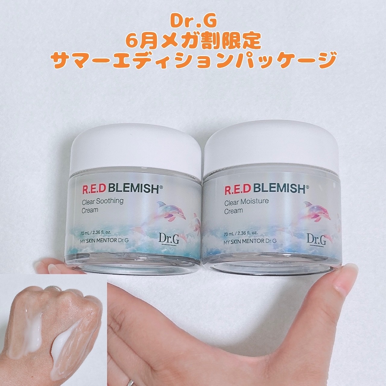 レッドブレミッシュ クリアモイスチャークリーム/Dr.G/フェイスクリームを使ったクチコミ（1枚目）