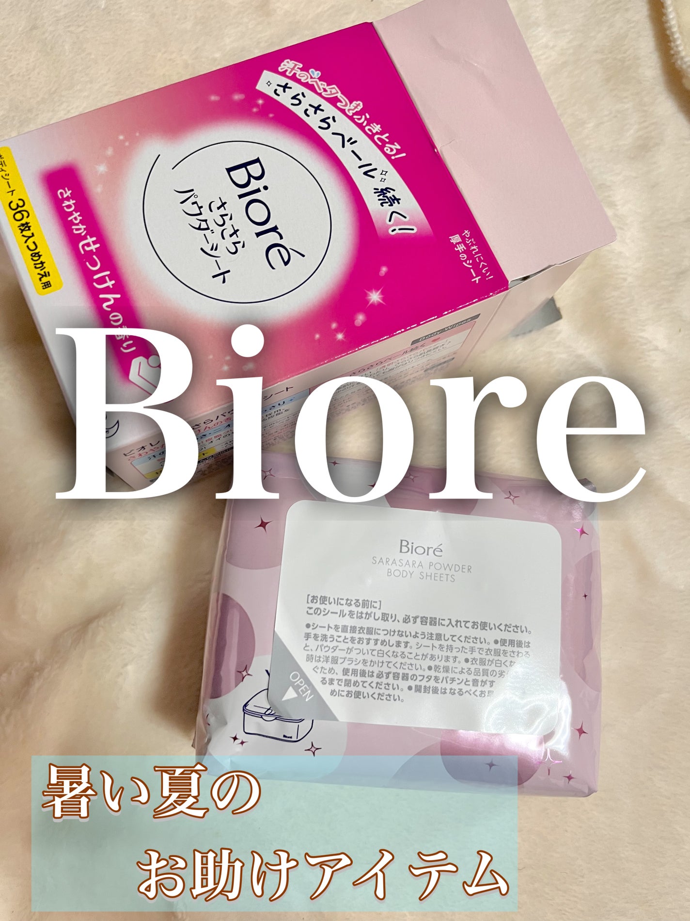 さらさらパウダーシート さわやかせっけんの香り/ビオレ/ボディシートを使ったクチコミ(1枚目)