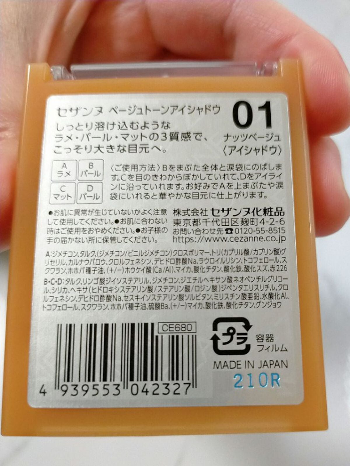 ベージュトーンアイシャドウ/CEZANNE/アイシャドウパレットを使ったクチコミ(3枚目)