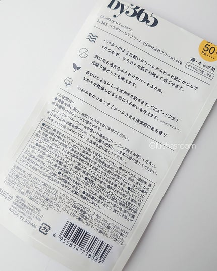 by365 パウダリーUVクリーム/ナリスアップ/日焼け止めクリームを使ったクチコミ(5枚目)