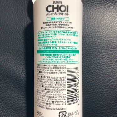 CHOIクレンジングオイル 薬用ニキビケア/肌美精/オイルクレンジングを使ったクチコミ（2枚目）