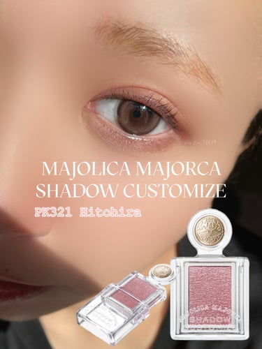 シャドーカスタマイズ/MAJOLICA MAJORCA/シングルアイシャドウを使ったクチコミ（1枚目）