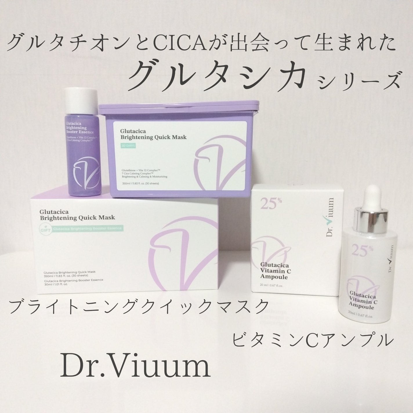 グルタシカ ブライトニングクイックマスク/Dr.Viuum/シートマスク・パックを使ったクチコミ(1枚目)